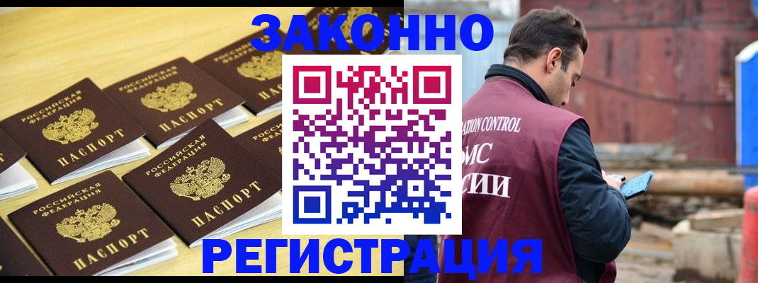 прописка штамп в Темрюке