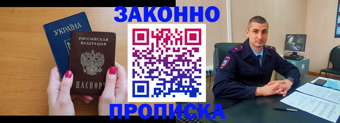 временная регистрация купить в Темрюке