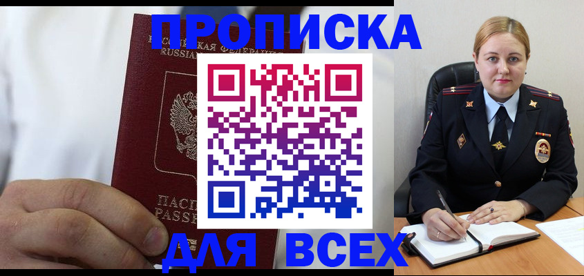 где прописаться в Темрюке