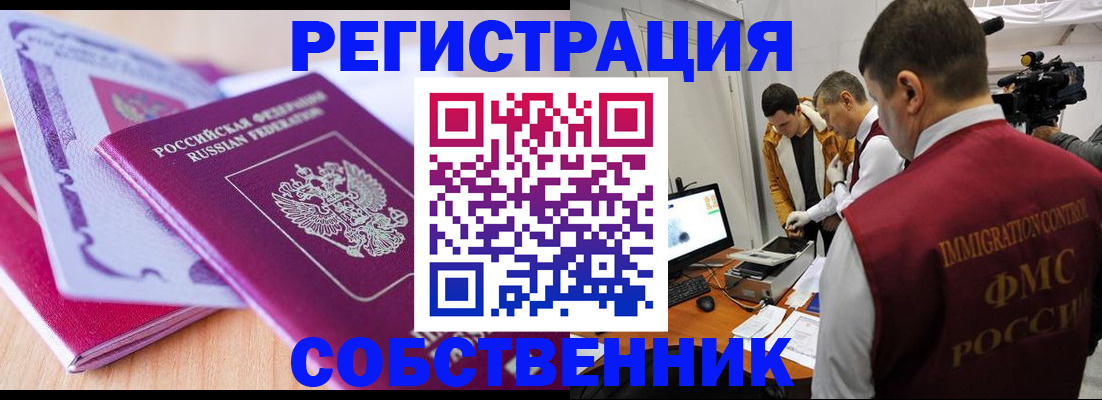 миграционный учет в Темрюке